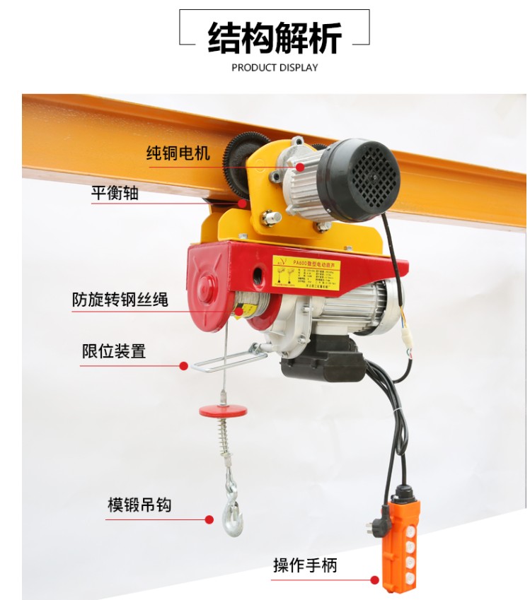 微型電動葫蘆結(jié)構(gòu)名稱